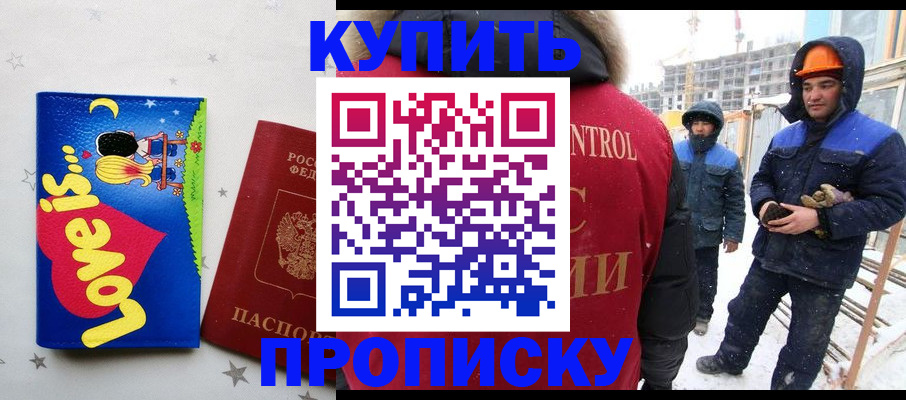 временная регистрация купить в Заводоуковске